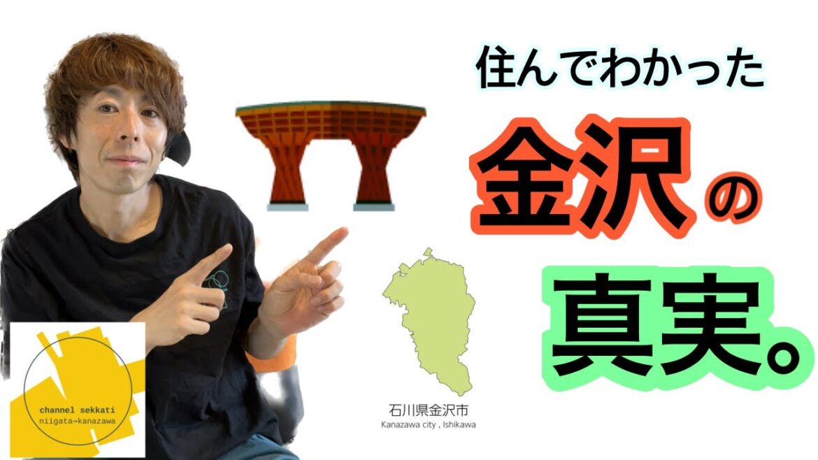 【移住してわかった】移住半年でわかった、金沢の真実3選。