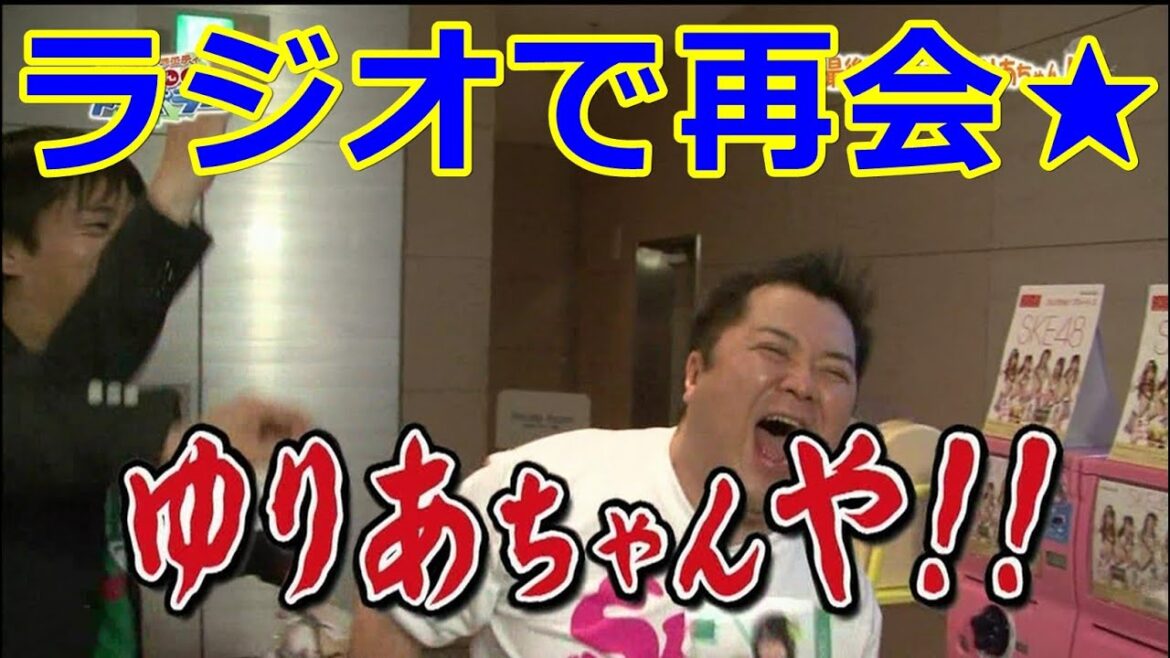 ブラマヨ小杉が木崎ゆりあと再共演でテンションマックス!【SKE48】