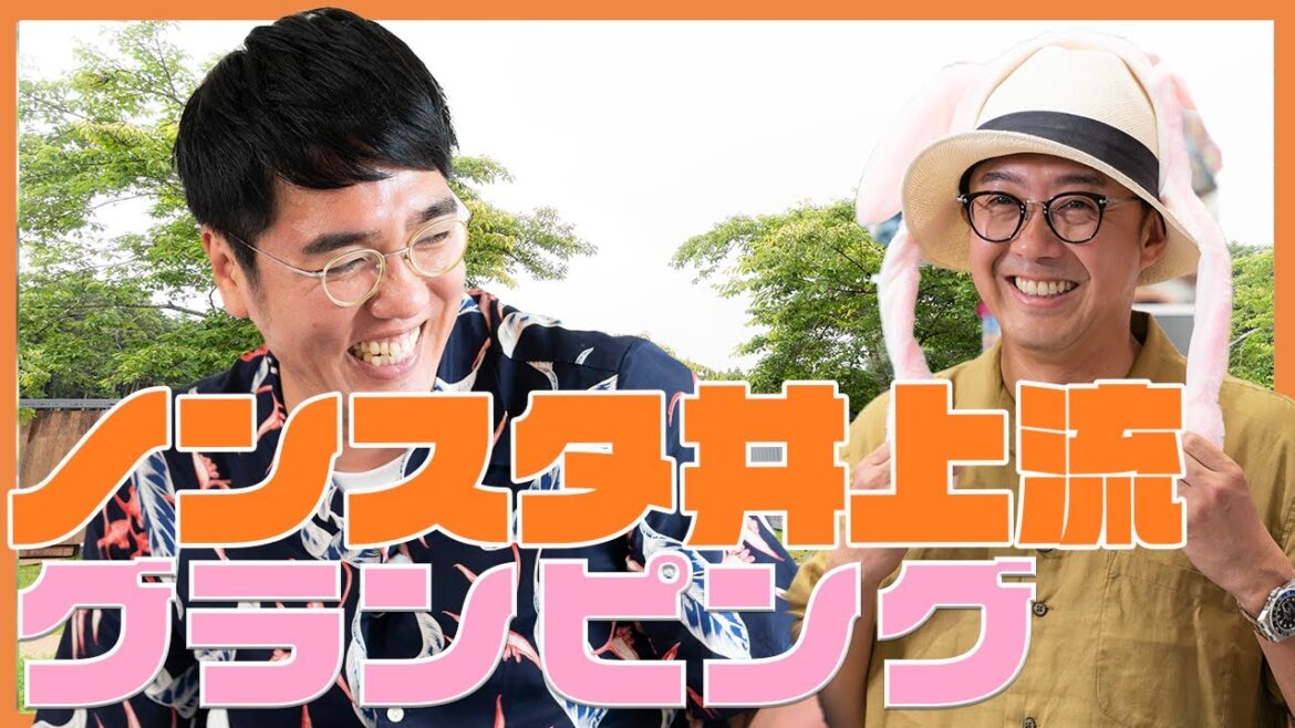 「おぎやはぎのハピキャン」シーズン5 NONSTYLE 井上流 グランピング第1話【おぎやはぎ】【井上裕介】【狩野英孝】【最上もが】