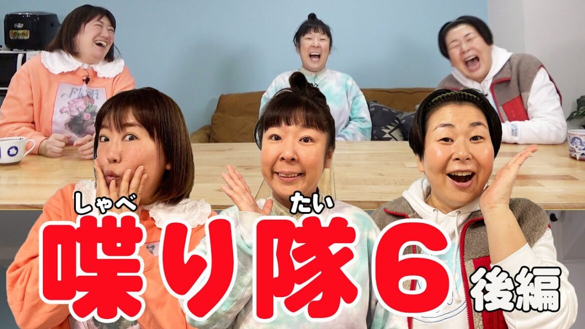 【雑談】森三中が好きなおやつを持ち寄り楽しくトークしてみた!3人で大島の地元大田原にある紗栄子さんの牧場にロケに行ったときのお話【喋り隊6後編】