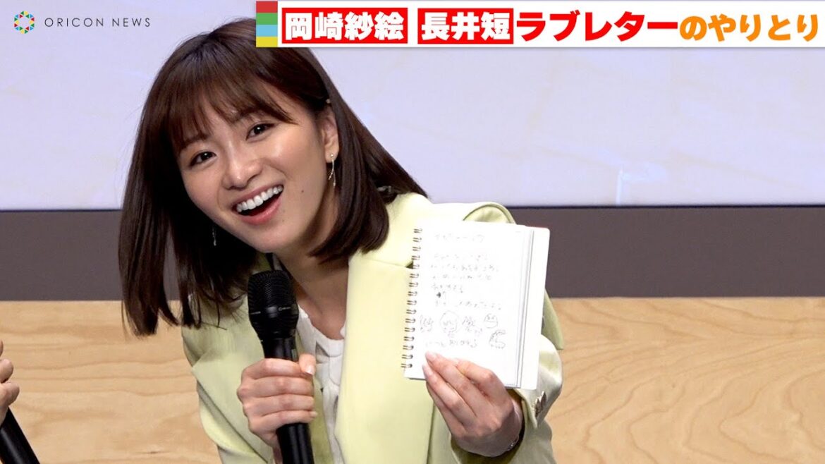 岡崎紗絵、現場でもらった謎のラブレター文面を暴露! 『ケイジとケンジ、時々ハンジ。』記者会見