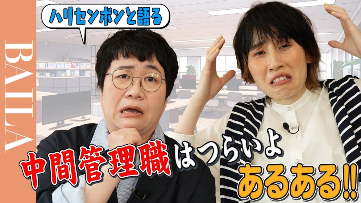 【ハリセンボンが回答】令和と昭和の板挟み!働く私たちのお悩みをぶつけてみた! #あるある