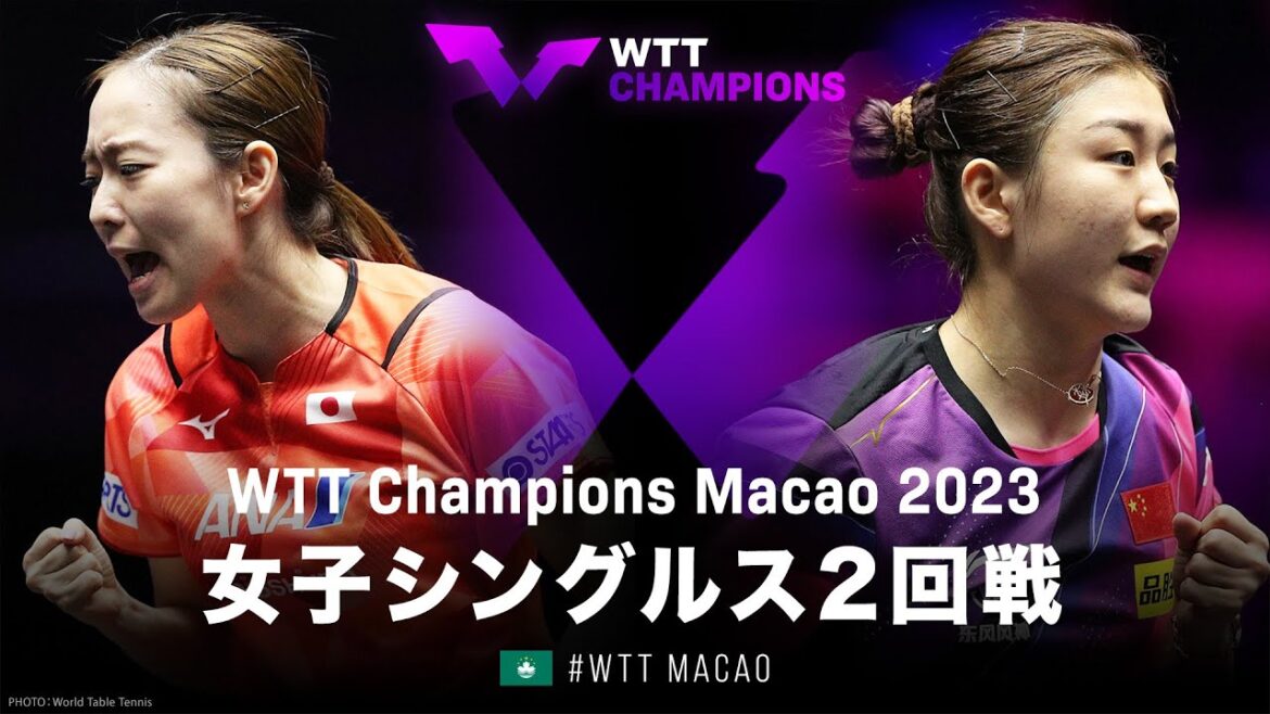 【2回戦】石川佳純 vs 陳夢|WTTチャンピオンズマカオ2023 女子シングルス