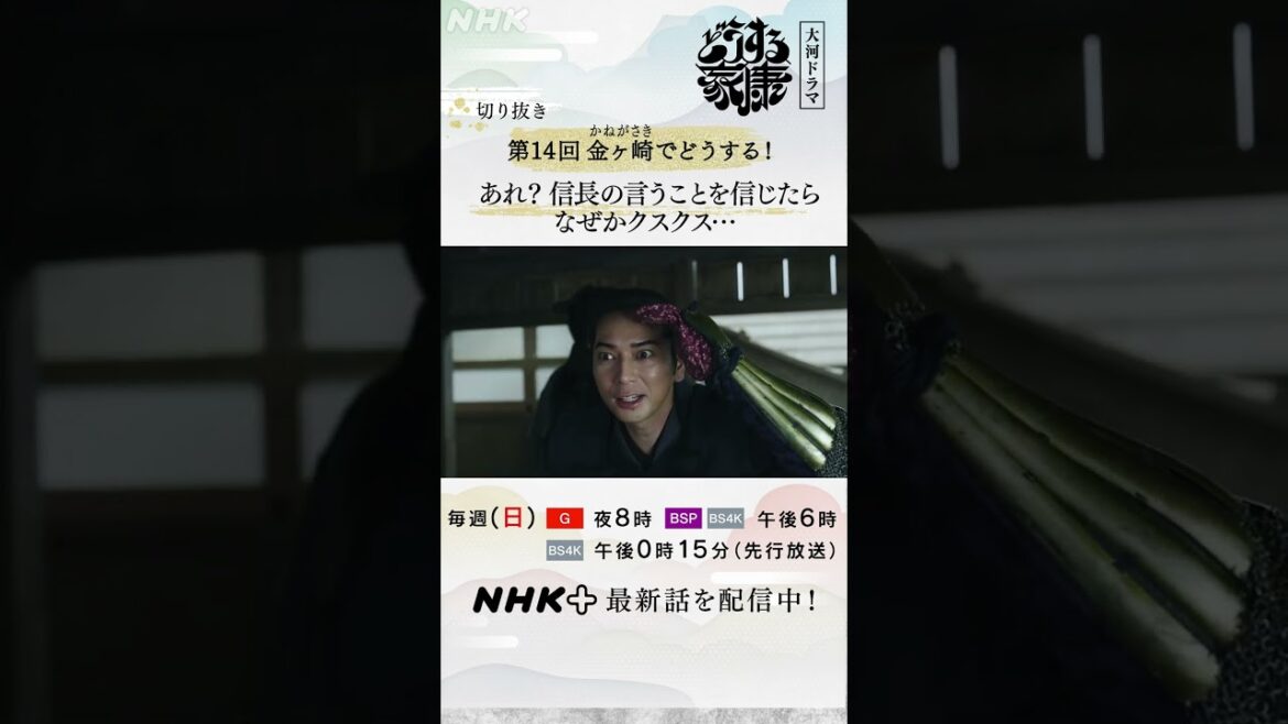 ざっけんな!!家康(松本潤)、信長(岡田准一)への本音がポロリ…。| 大河ドラマ「どうする家康」| NHK | #shorts