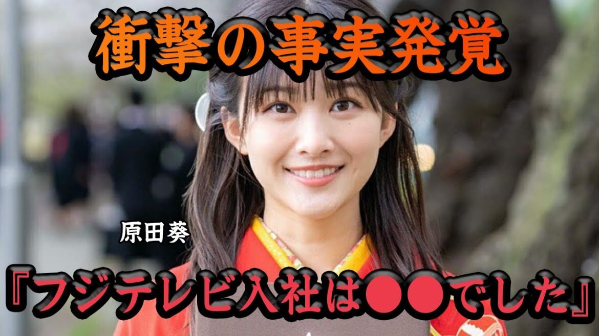 テレビ局が原田葵を欲しがる意外な理由がヤバい!!櫻坂46メンバーがフジテレビに●●入社してて一同驚愕…【アイドル】