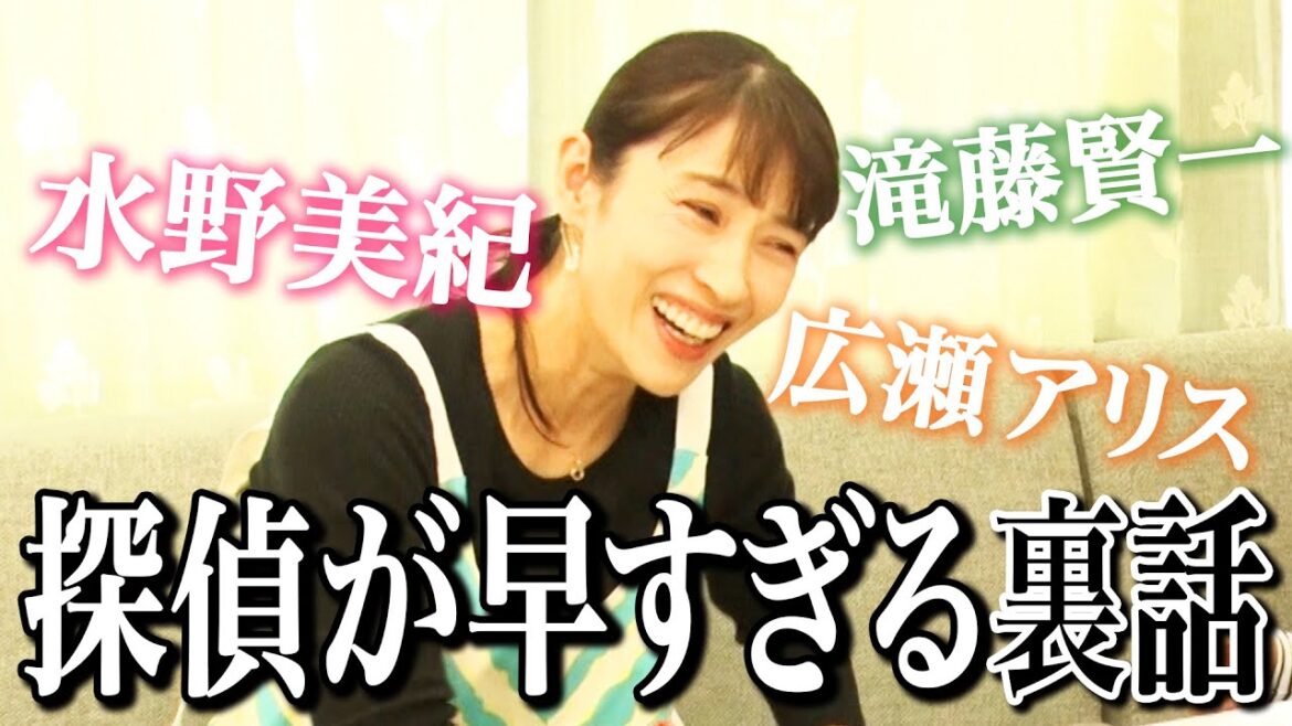 【リクエスト】水野美紀の「探偵が早すぎる」裏話!【水野美紀の映画生活】