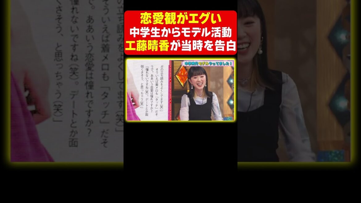 【華麗なる経歴】Seventeen専属モデルだった工藤晴香の当時の恋愛観とは?《アニソン神曲カバーでしょdeショー‼︎》