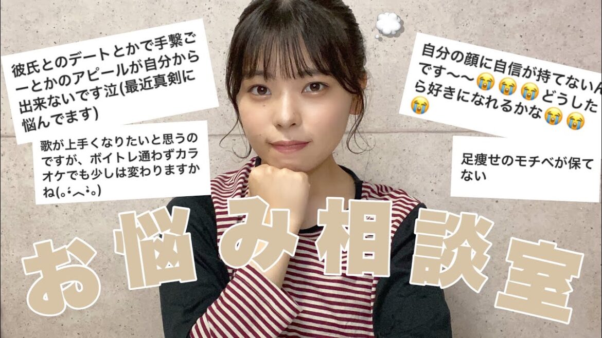 【お悩み相談室】みんなのお悩み解決し隊!!!