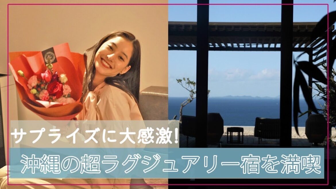 【沖縄でサプライズ!】#57 大切な人と行きたい沖縄ラグジュアリー宿