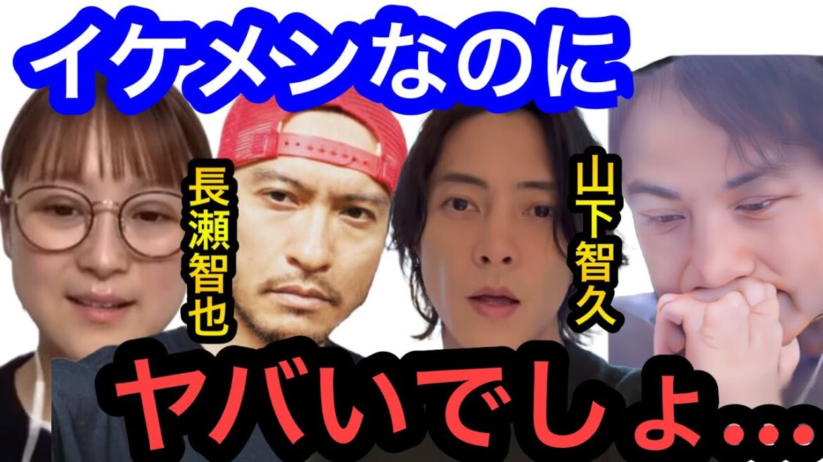 【ひろゆき×鈴木奈々】TOKIO長瀬智也、ジャニーズの山下智久はかっこいいけど●●だった。
