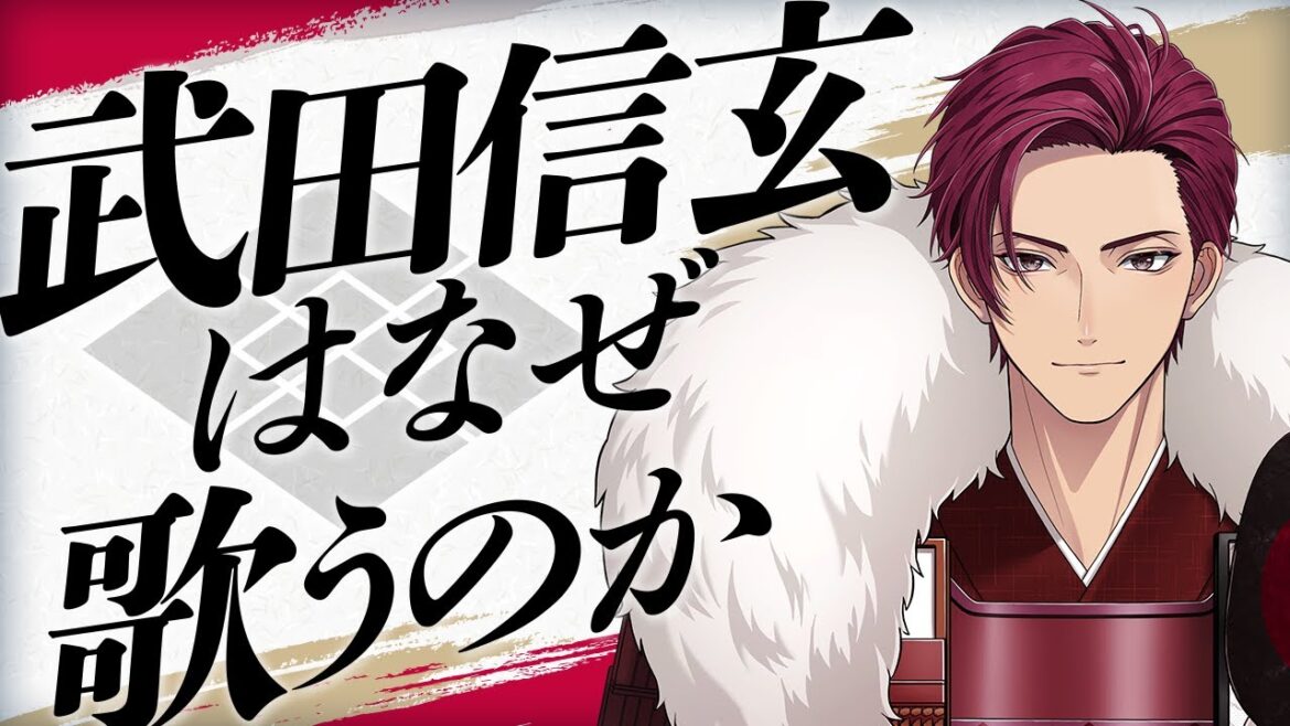 【PV】アーティスト紹介/武田信玄(CV.鮎川太陽)|事前登録受付中!「戦国 A LIVE」時代を越えるリズムゲームアプリ