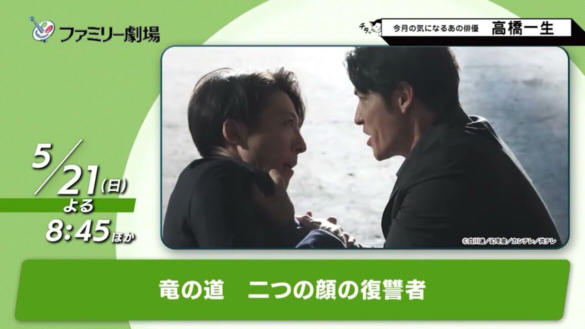 今月の気になるあの俳優 高橋一生さん・中村倫也さん(ファミリー劇場)