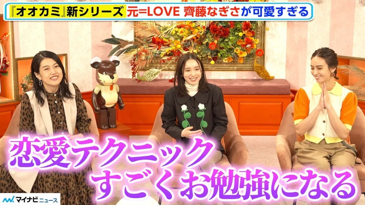 飯豊まりえ、元=LOVE齊藤なぎさ から“恋愛テク”をお勉強、 横澤夏子&滝沢カレンも大絶賛「ライトに当たるの上手‼︎」『花束とオオカミちゃんには騙されない』 スタジオMC合同取材