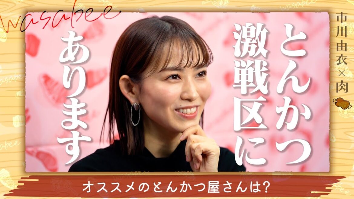【市川由衣がひたすらお肉について語る】料理のこだわりが強すぎ家族!《おにくのことならwasabee》