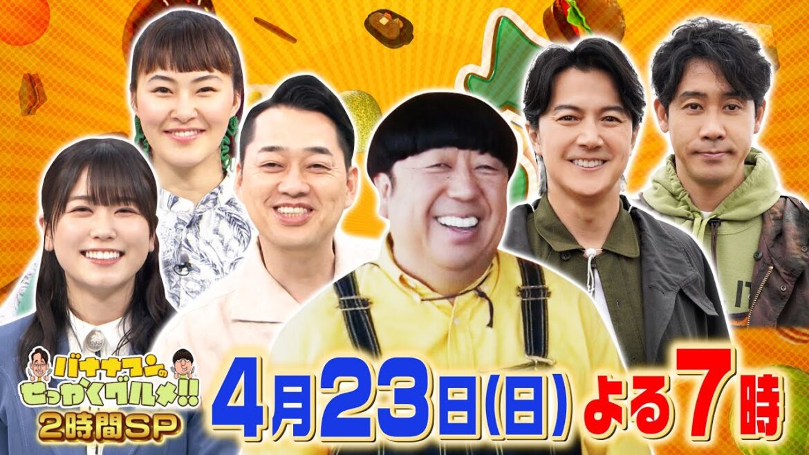 福山雅治&大泉洋が山梨グルメを食べまくる!『バナナマンのせっかくグルメ!』4/23(日)【TBS】