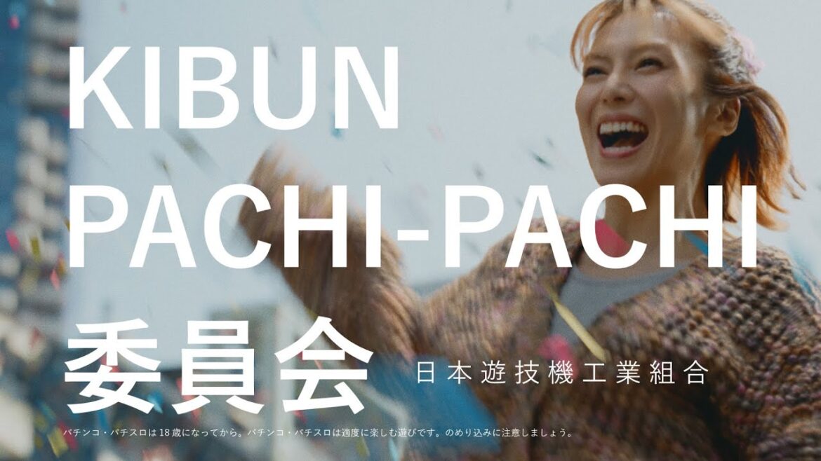 【CM】KIBUN PACHI-PACHI委員会|バルーン篇30秒