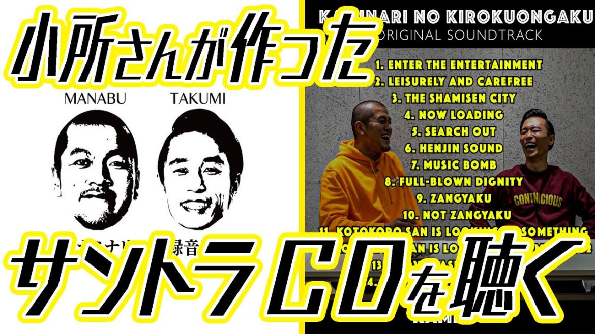 【番外編】小所さんが作ったサントラCDを一緒に聴こうとしたら…【謝罪】