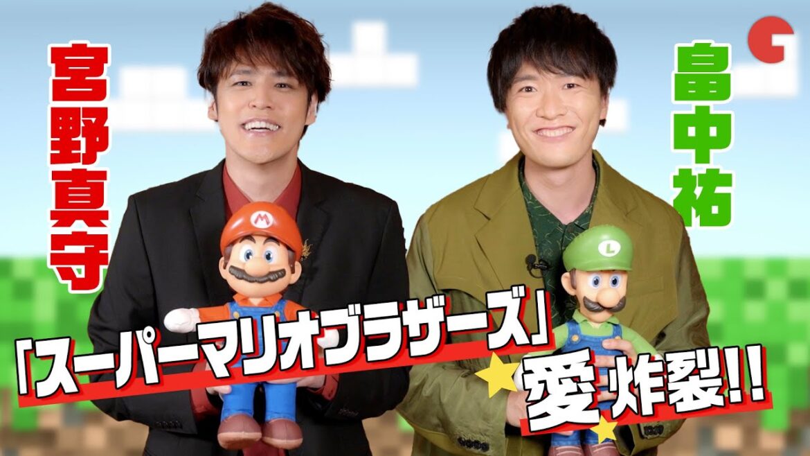 宮野真守&畠中祐がわちゃわちゃトーク!『ザ・スーパーマリオブラザーズ・ムービー』インタビュー