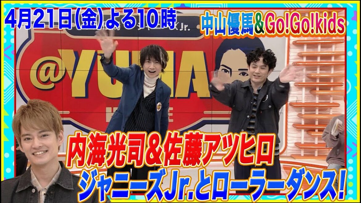 【中山優馬×ジャニーズJr. @YUMA HOUSE】4月21日(金)夜10時放送 BSJapanext(BS263ch)