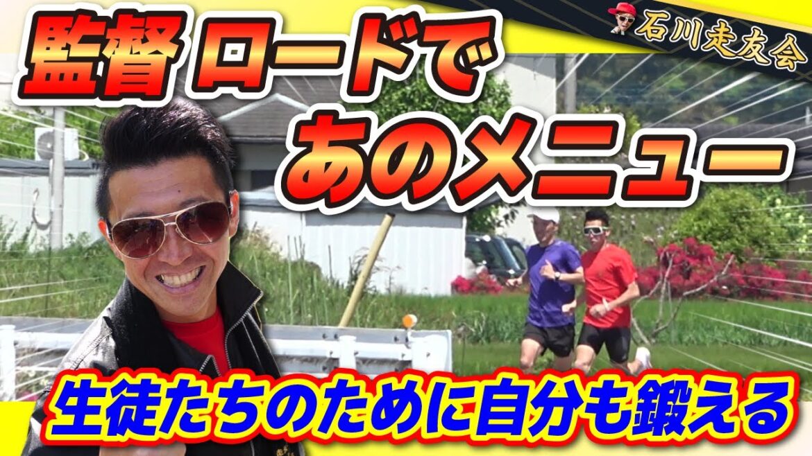 【スピード】監督 ロードで神メニュー!!【石川走友会】2023.04.17