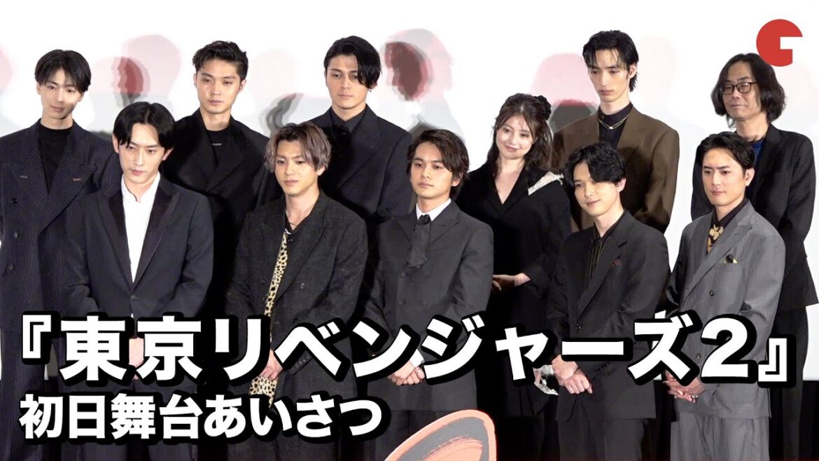【東リベ2】北村匠海、吉沢亮、山田裕貴らキャスト集結!『東京リベンジャーズ2 血のハロウィン編』初日舞台あいさつ