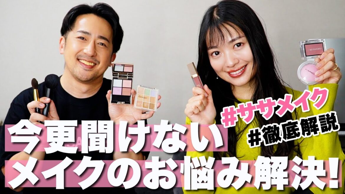 【ササメイク】ベースメイクでほぼ完成する…!誰でも真似できる春メイク🌸