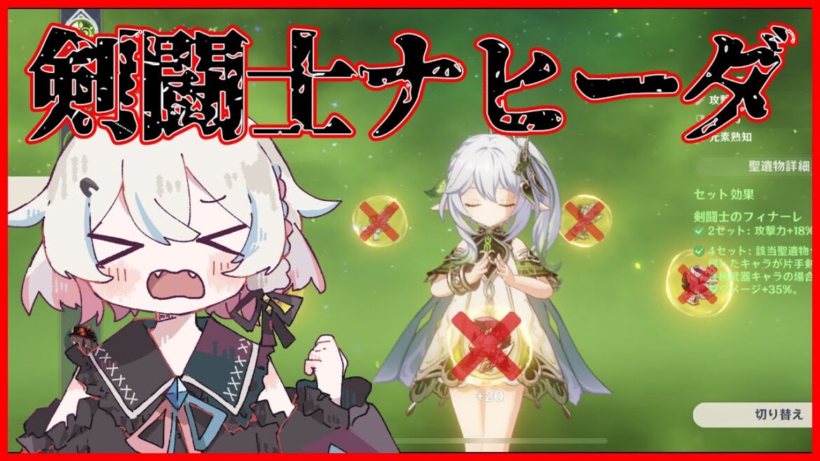 〖原神〗視聴者参加型!脱剣闘士ナヒーダしたい深林多めの聖遺物廻聖!〖夜澄えあ/#新人Vtuber〗