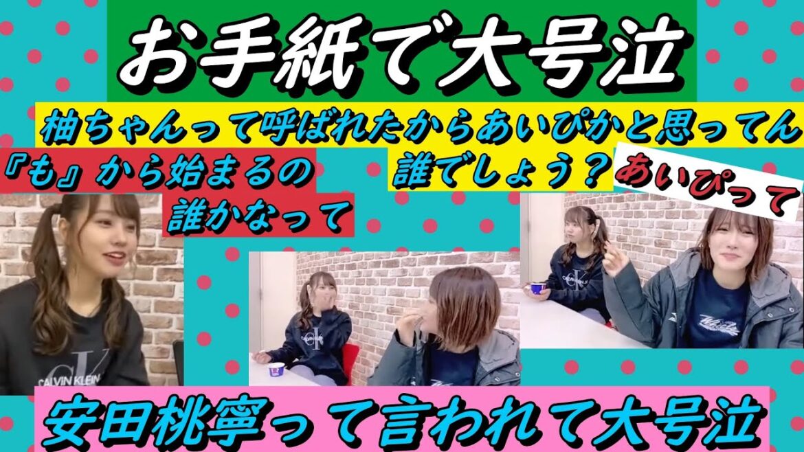 生誕祭のお手紙がももっち(安田桃寧)で大号泣。2022年01月16日【本郷柚巴/小嶋花梨/安田桃寧】【SHOWROOM/NMB/切り抜き】
