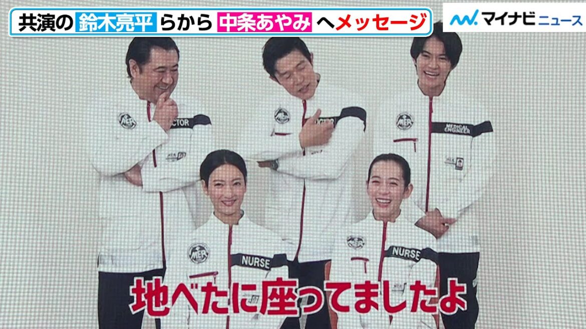 鈴木亮平ら劇場版『TOKYO MER~走る緊急救命室~』チームから、TGC出演の中条あやみへメッセージ!佐野勇斗からまさかの暴露も 『マイナビ TGC 2023 S/S』