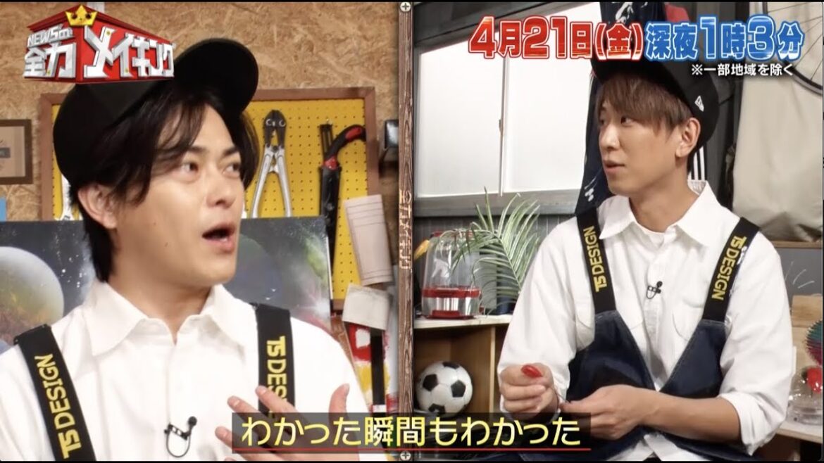 ちょいみせメイキング【NEWSのコンサートで・・・】『NEWSの全力メイキング』4月21日(金)放送