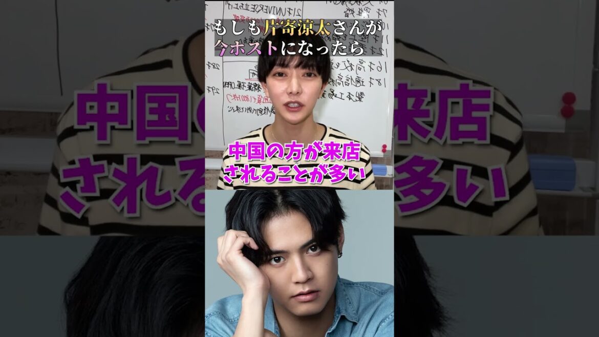 GENERATIONS「片寄涼太」がホストだったら?
