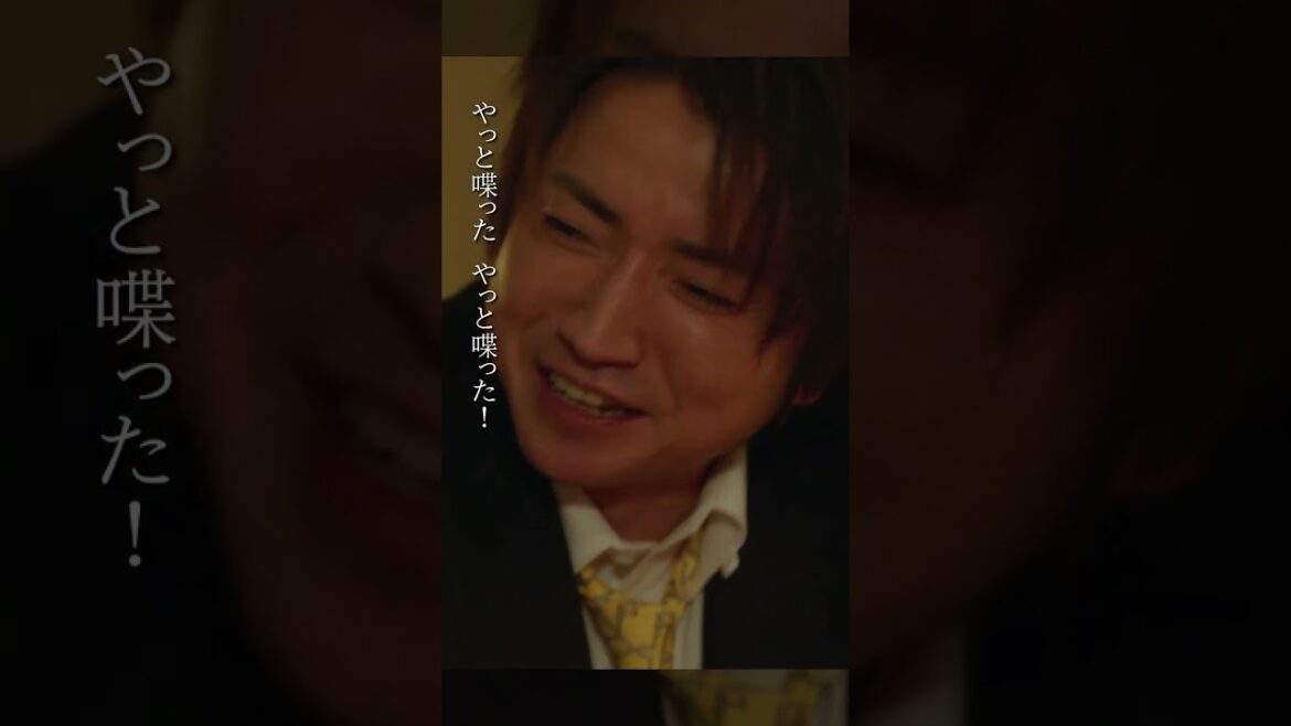第5話の名シーン!ジョーカー(#藤原竜也 )の絡み酒 #妻夫木聡 日曜劇場 #GetReady