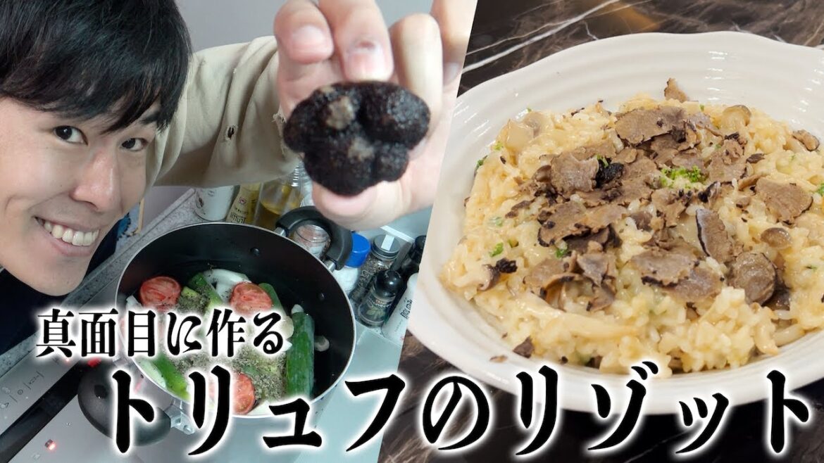 【作るしかない。】トリュフのリゾットをお腹いっぱい食べたいの!!!