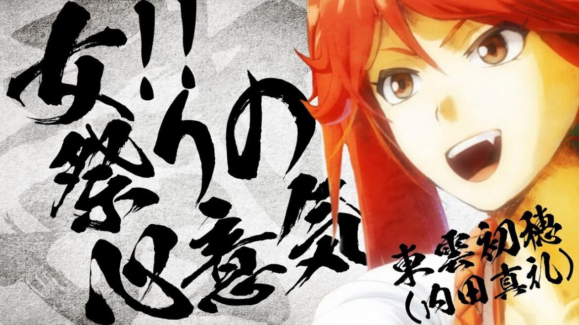 東雲初穂(内田真礼)「女!!祭りの心意気」ミュージックビデオ(Short ver.)