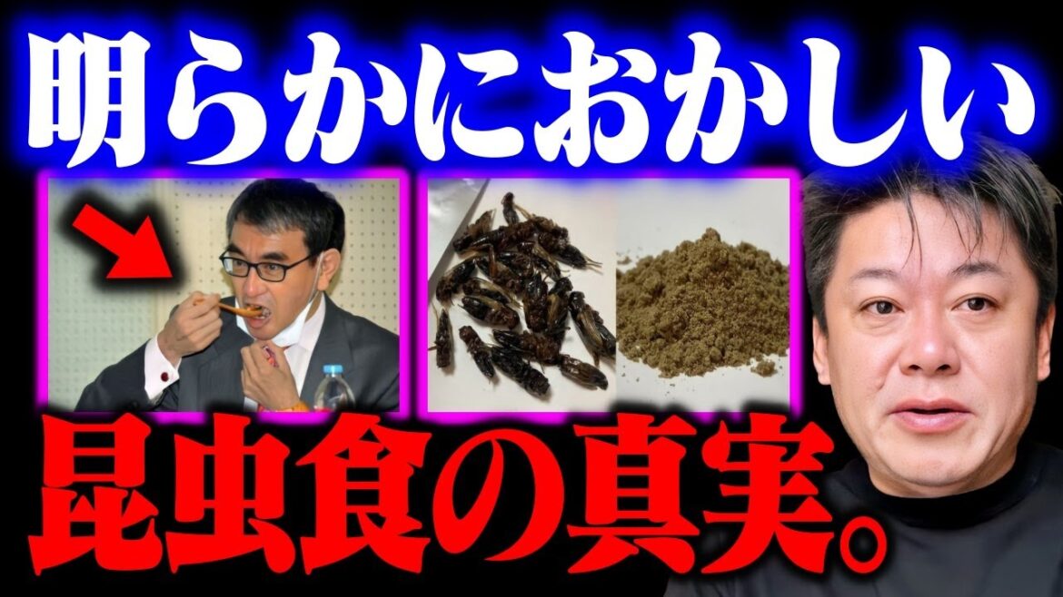 昆虫食で食糧危機回避?コオロギ食を擁護してる人たちの本当の目的がわかりました…【河野太郎/有本香/出生率/ホリエモン/堀江貴文/切り抜き】