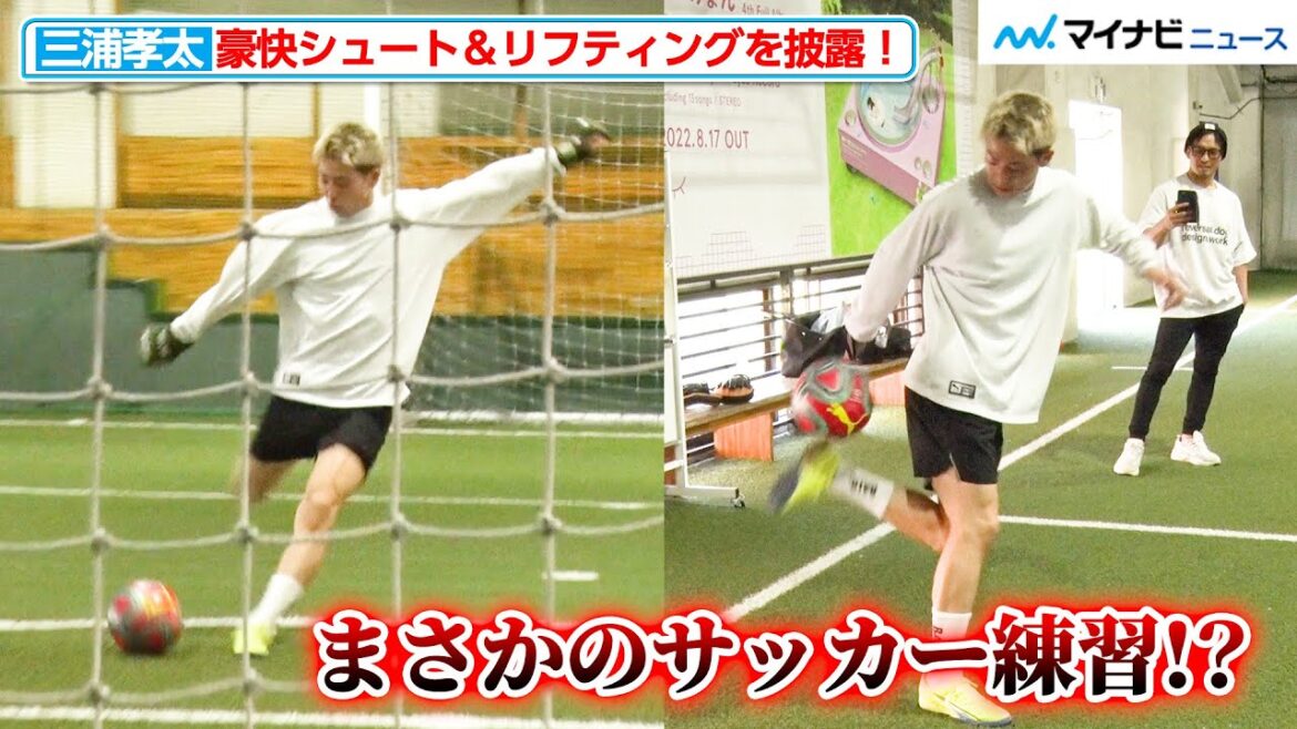 三浦孝太、父・キングカズ譲りの豪快シュート&リフティングを披露!まさかの“サッカー練習”を実施『RIZIN.42』公開練習