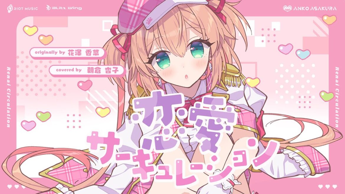 恋愛サーキュレーション(Renai Circulation) – 千石撫子(花澤香菜) // covered by 朝倉杏子