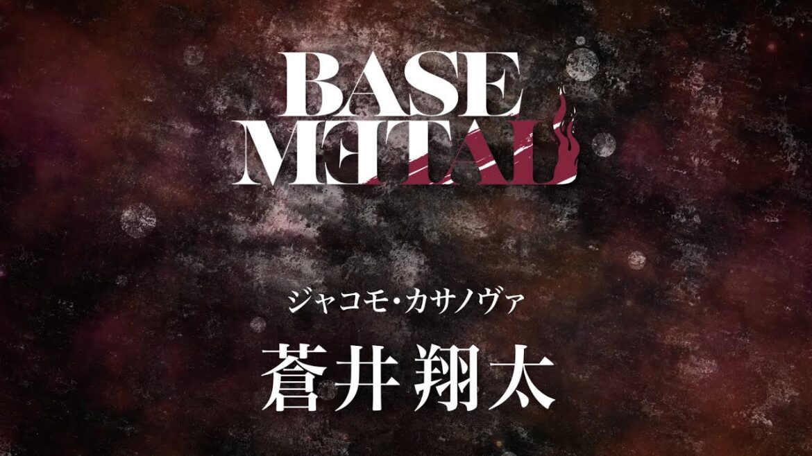「BASE METAL」東京公演 蒼井翔太 コメント