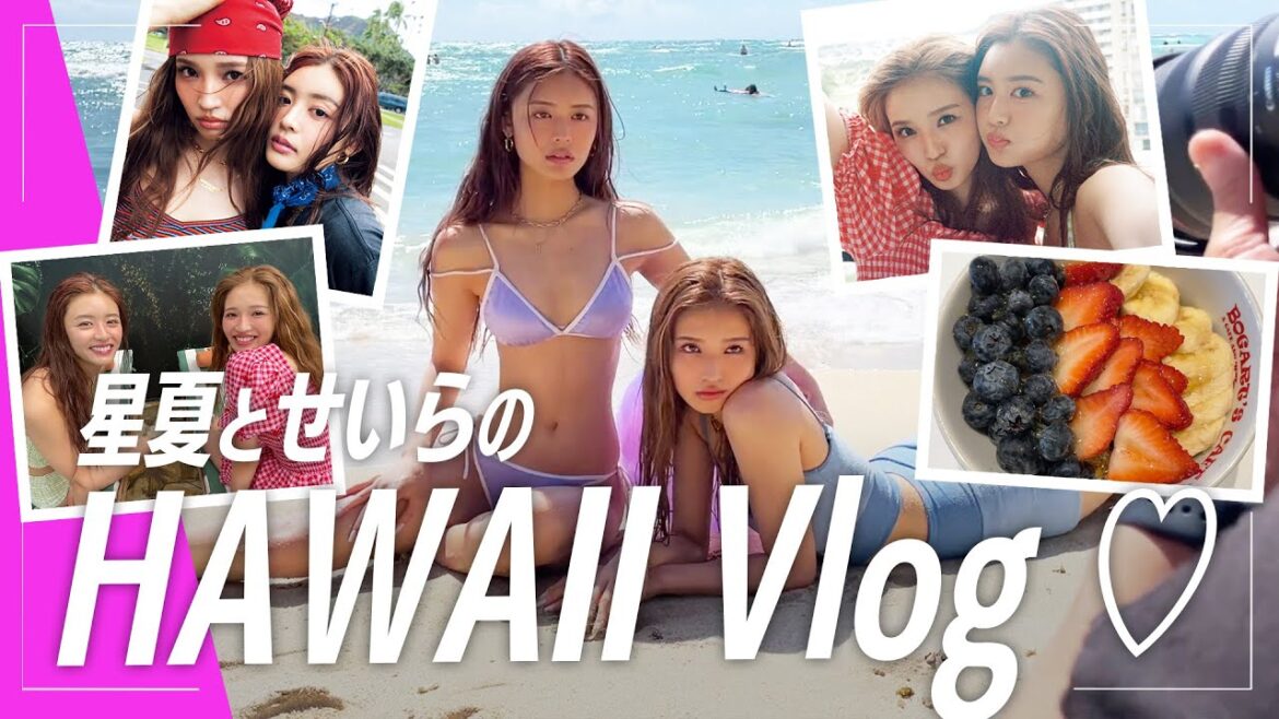 【ハワイVlog】星夏×せいら4日間のHawaii爆笑旅🌴眩しすぎる水着姿も披露!
