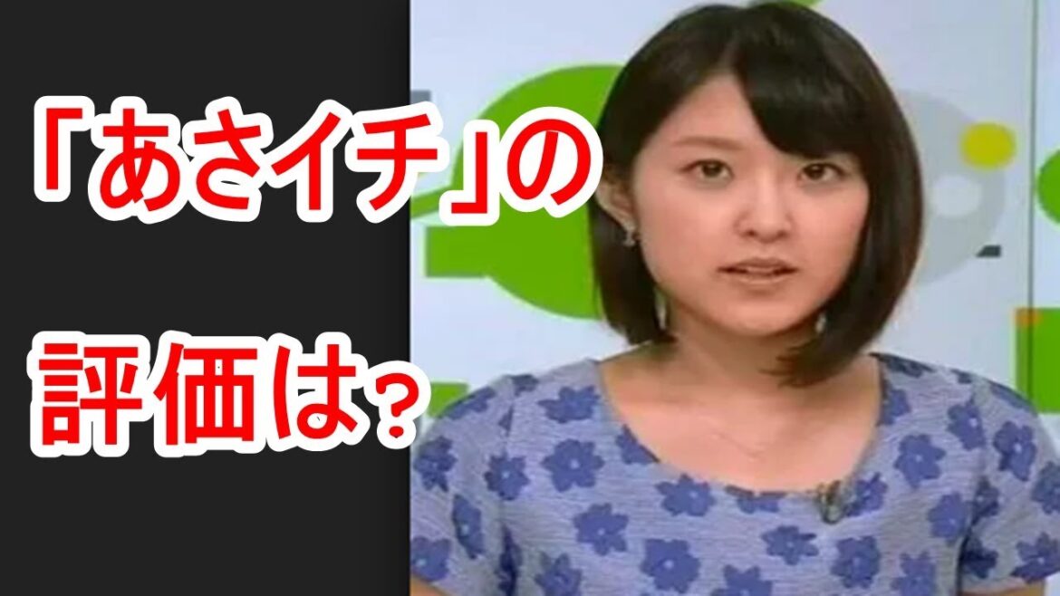 近江友里恵、新生「あさイチ」の評価はイマイチ?