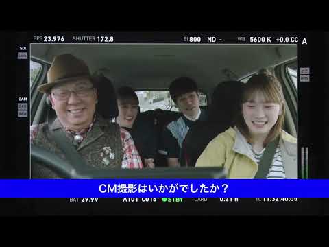 【CMメイキング&インタビュー】松山ケンイチ&川栄李奈、王林の印象語る