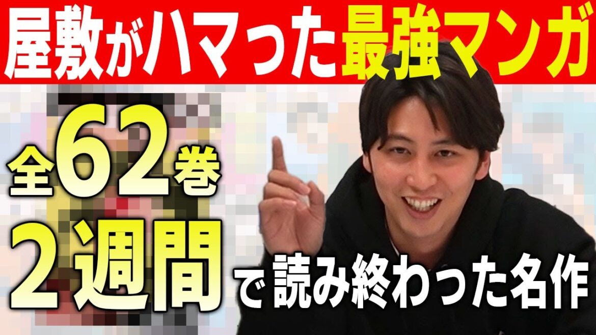 【おすすめ漫画】ニューヨーク屋敷が今紹介したい最強の作品とは?