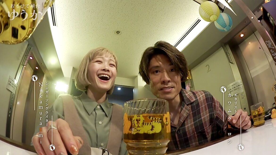 「おもひで屋台 ゆうか」 ゲスト:NakamuraEmi さま カワムラヒロシ さま① 2023/4/20放送