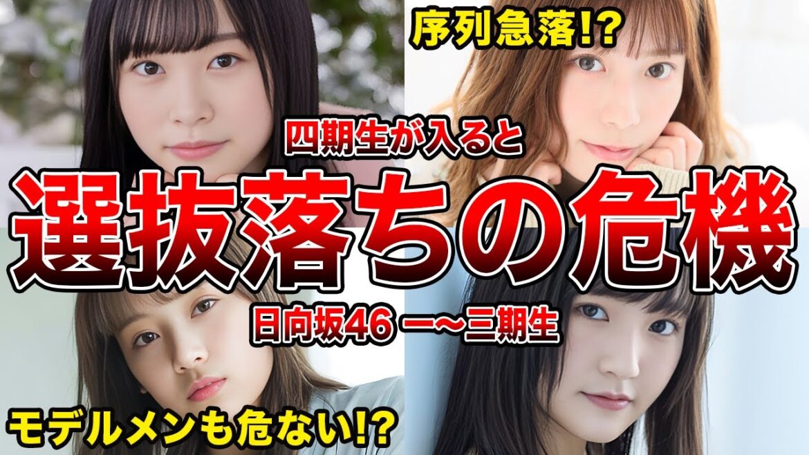 【間もなく四期生投入!?】選抜制が導入されるとアンダー落ちが心配される日向坂46メンバー6選(高瀬愛奈,高本彩花,濱岸ひより)