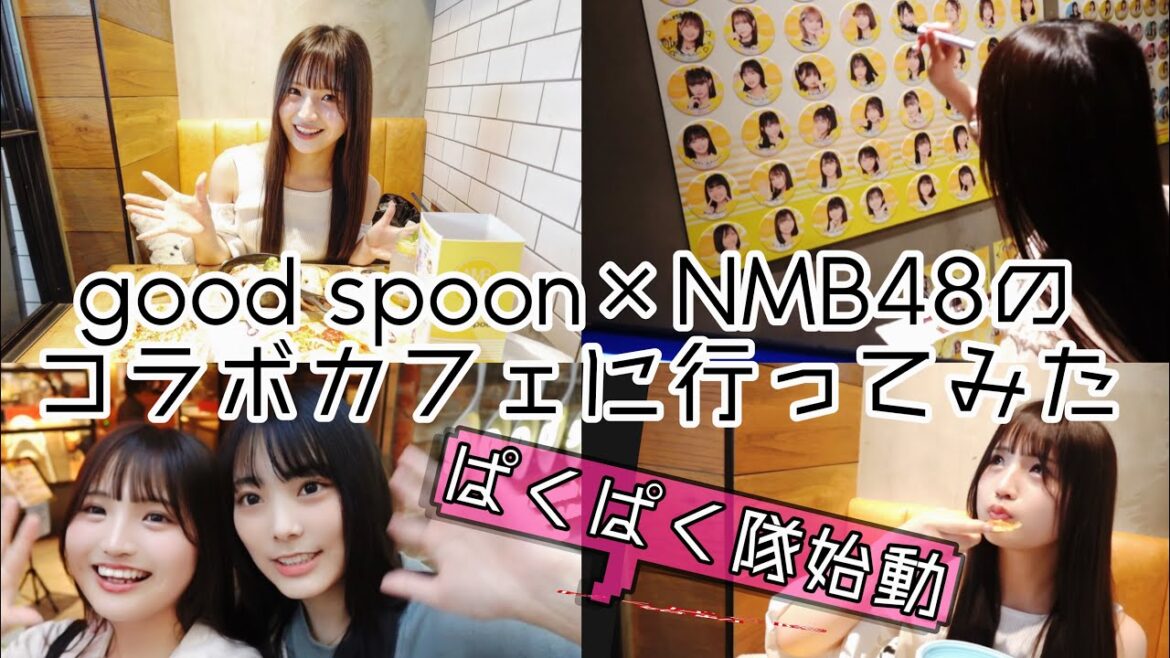 【食レポ】NMB48コラボカフェが始まったので行ってみると◯◯だらけだった❕