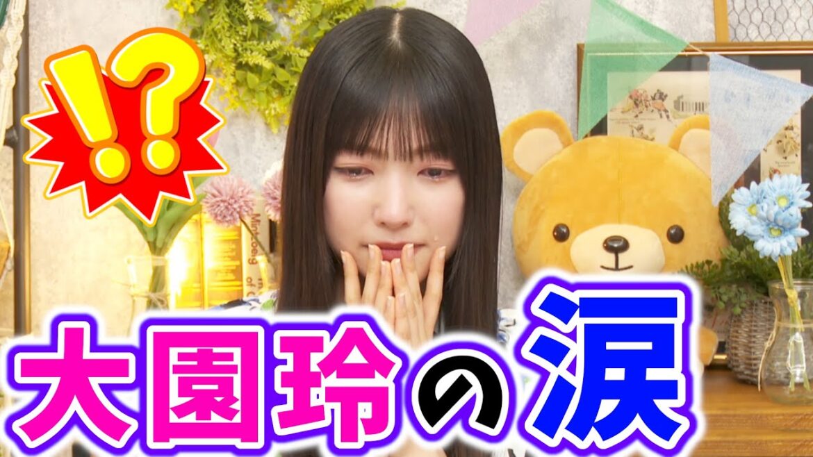 【涙】大園玲、生配信中にサプライズで想いが溢れて泣いてしまう..【文字起こし】櫻坂46