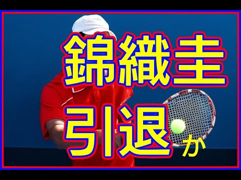 錦織圭が引退か!公式サイト閉鎖!世間の反応集コメントまとめ!