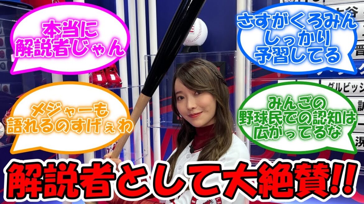 黒見明香のMLBの知識量が凄すぎたww #乃木坂46 #黒見明香 【坂道オタ反応集】
