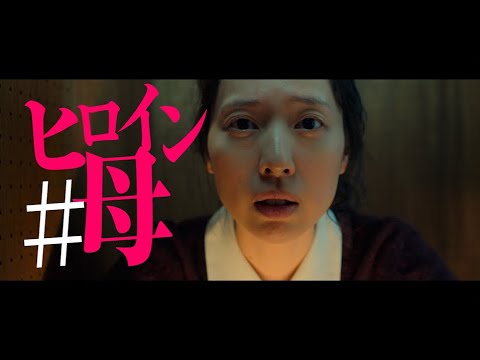 戸田恵梨香・永野芽郁・高畑淳子ら、強烈キャラが勢揃い!?痛烈なセリフの連続にハラハラ…!映画『母性』クセ強キャラ篇