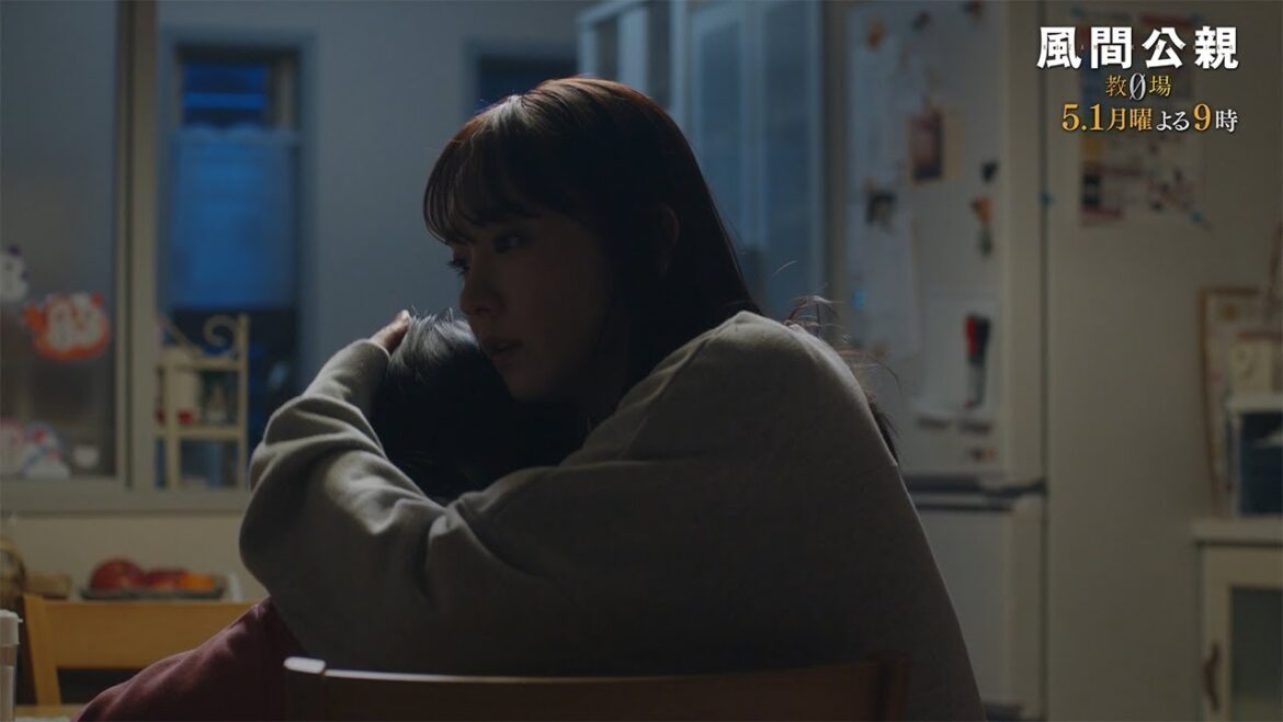月9ドラマ「風間公親-教場0-」 CASE04:孤独の胎衣 30秒予告② (主題歌ver.)【5月1日月曜よる9時放送!】